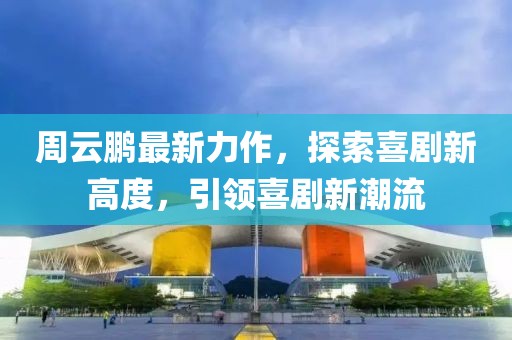 莞尔一笑 第12页