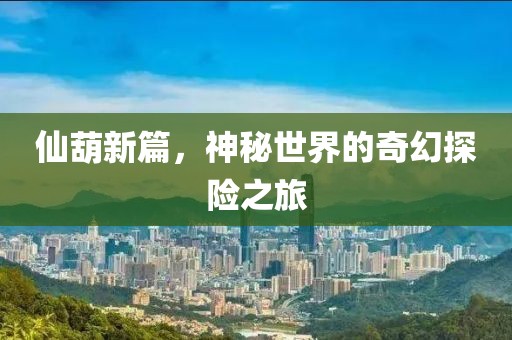 她与往事 第18页