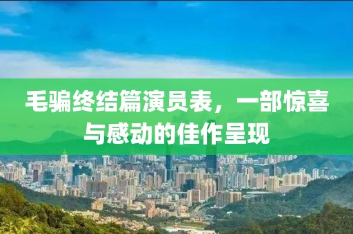 寒玉公子 第6页